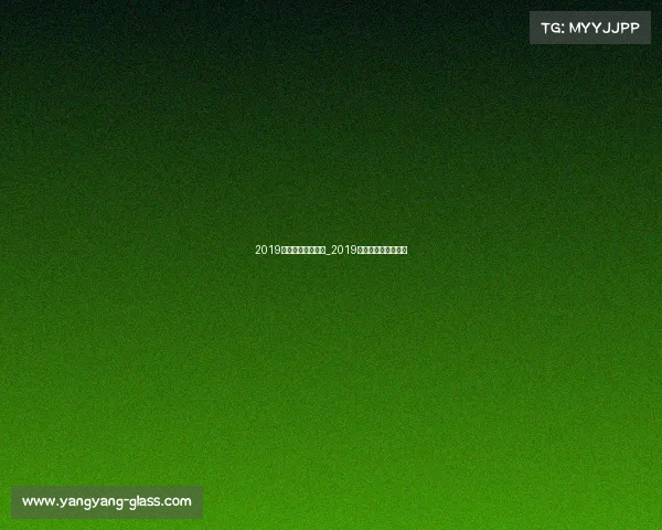 2019年体育赛事一览表_2019年体育赛事赛程一览